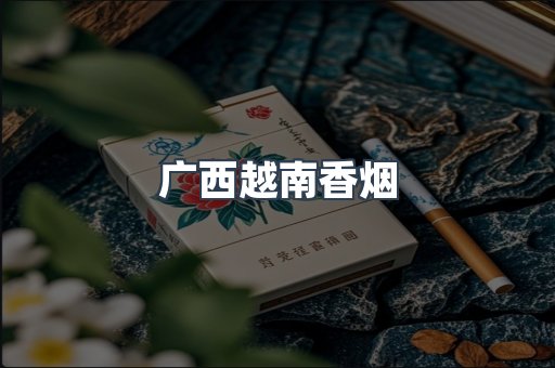 日本香烟系列